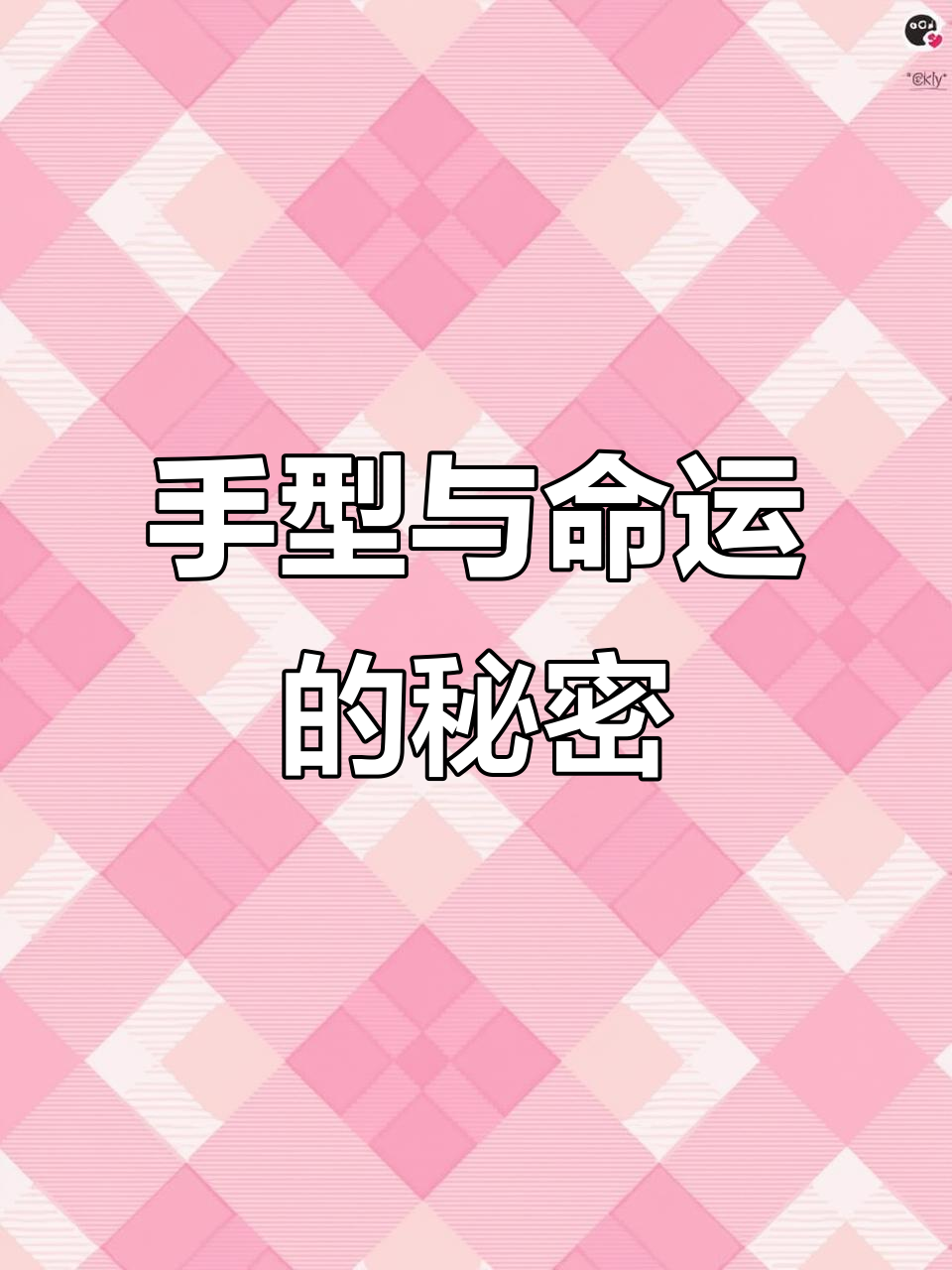 你是什么手型?富贵、命苦还是其他类型的手掌命运测试