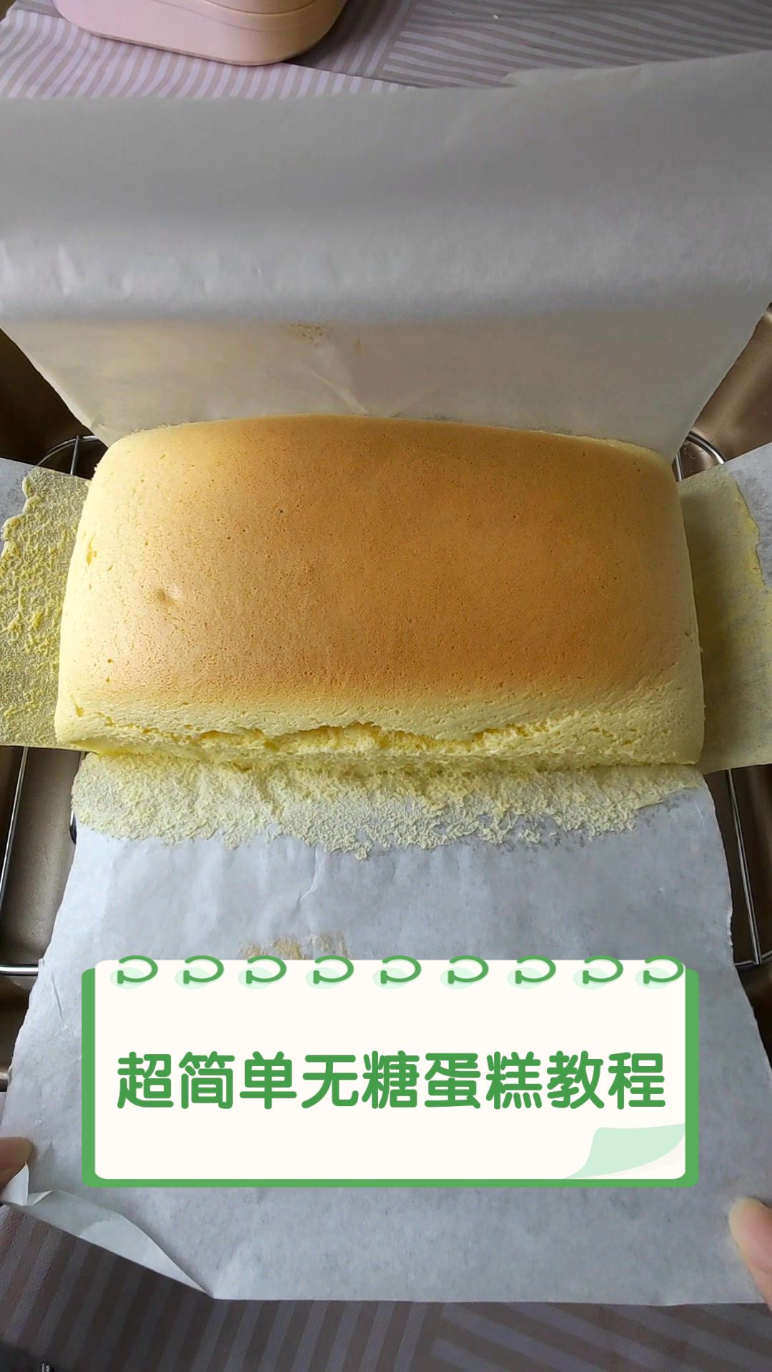 超简单无糖蛋糕教程