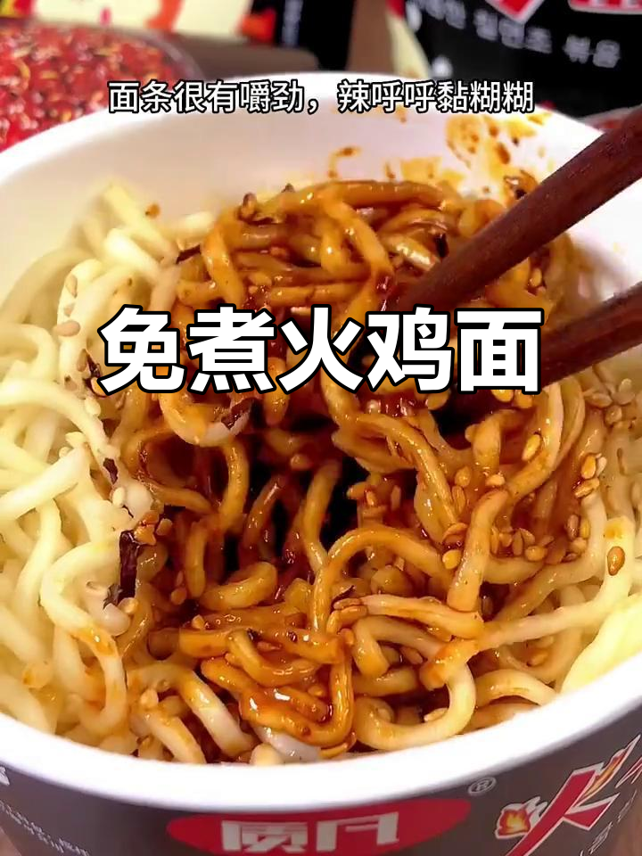 火鸡面新吃法!免煮桶装,一块多就能搞定宵夜