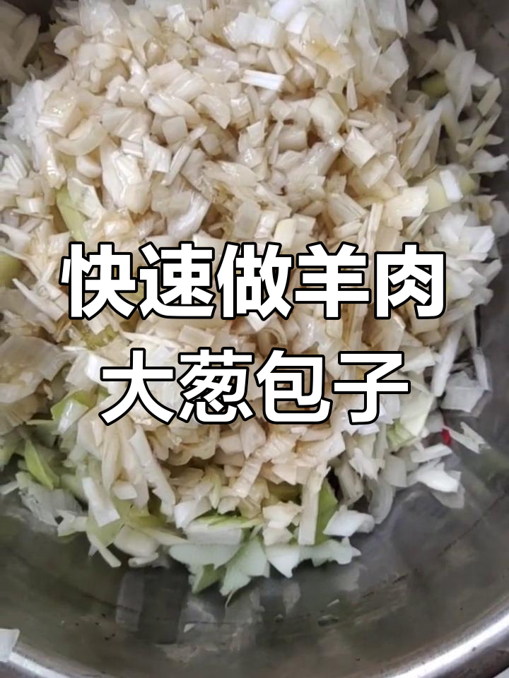羊肉大葱包子,蒸锅八分钟搞定美味小汤汁