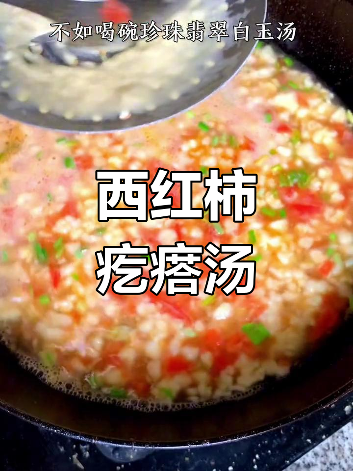 珍珠翡翠白玉汤的家常做法