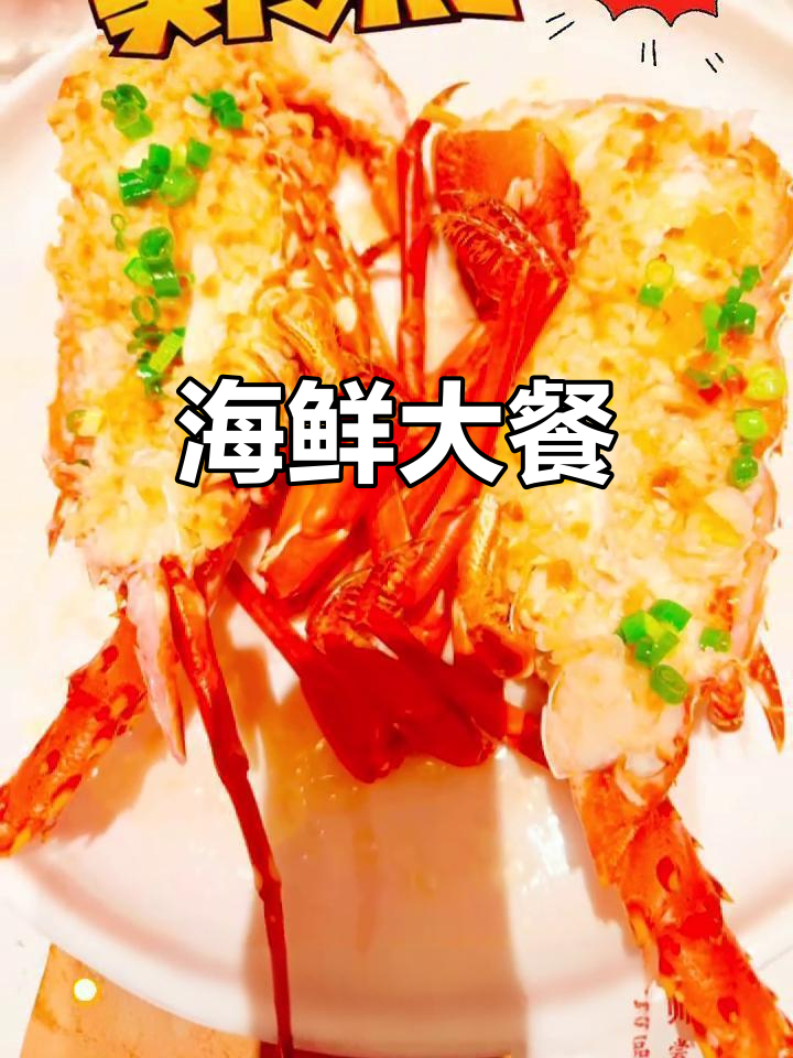 海鲜盛宴,鲍鱼、小青龙香气扑鼻,味蕾狂欢!