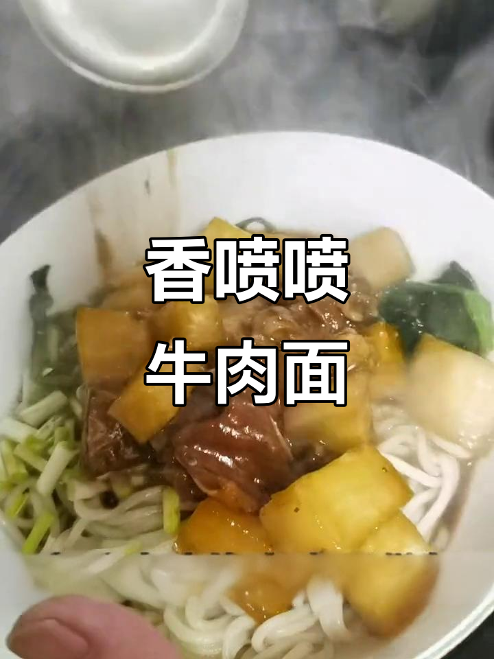 达子烤羊腿的牛肉面，砂锅炖白萝卜与面条完美搭配
