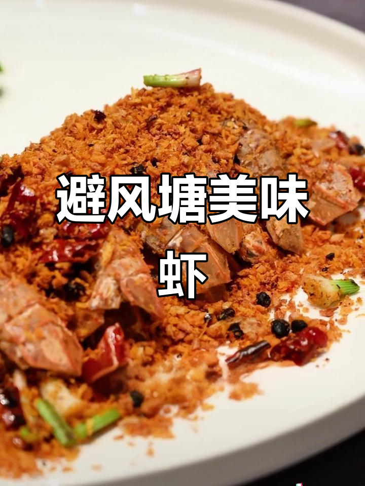 避风塘虾蛄,壳脆肉嫩,夜宵必点,连骨头都想嚼!