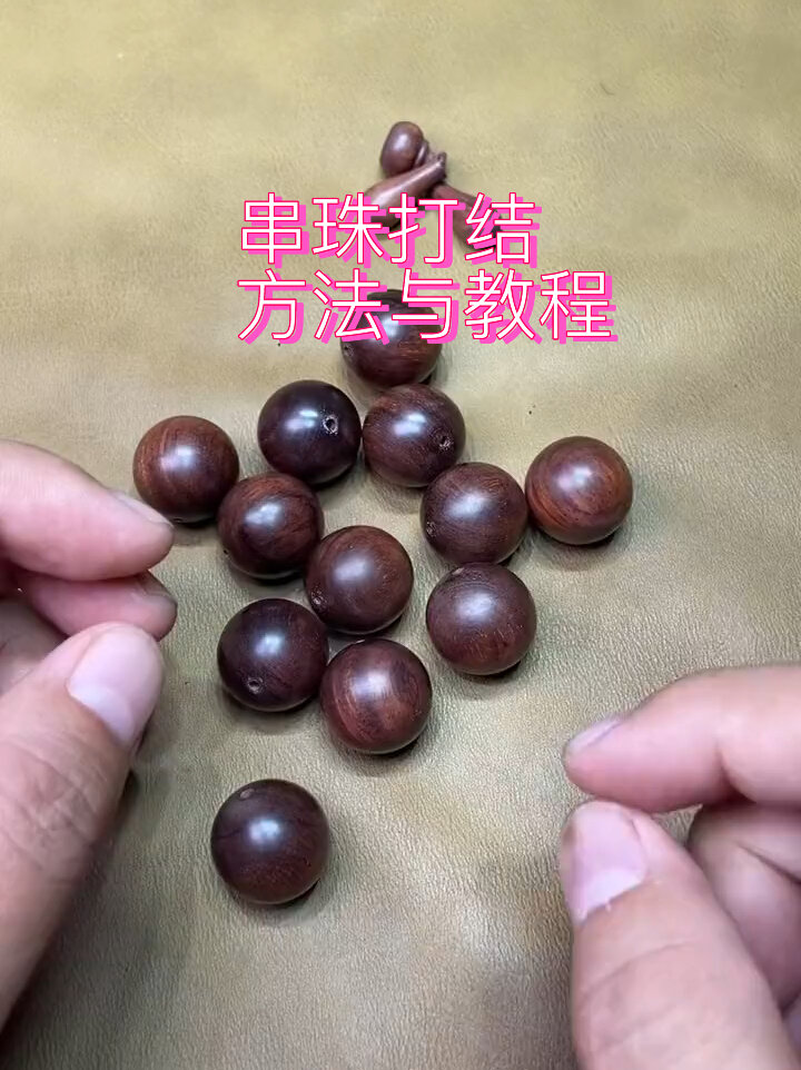 今天一起串一串珠子,一看就会,串珠打结方法
