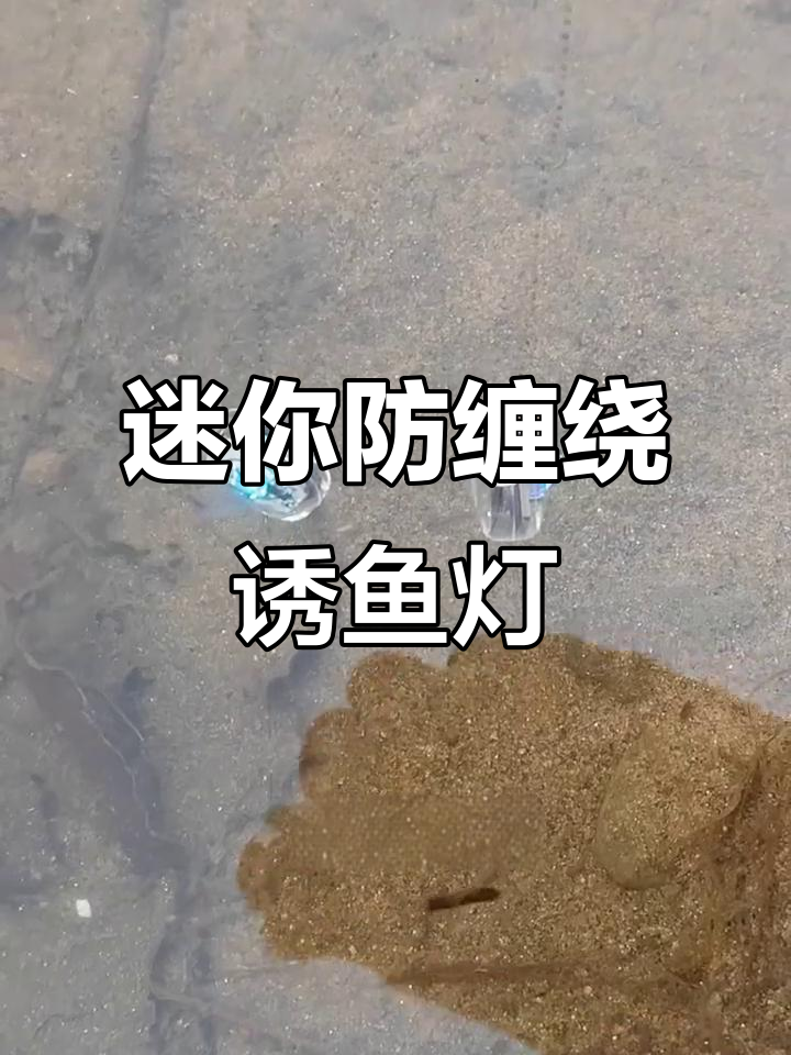 防水诱鱼灯,七彩光源让你钓鱼更轻松