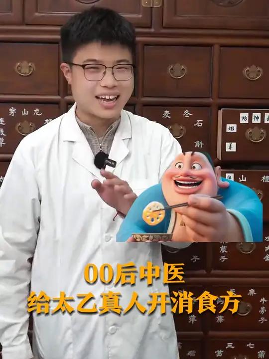 2月12日(发布),00后中医给太乙真人开消食导滞方:炒神曲+炒山楂+炒麦芽。网友:想泡一