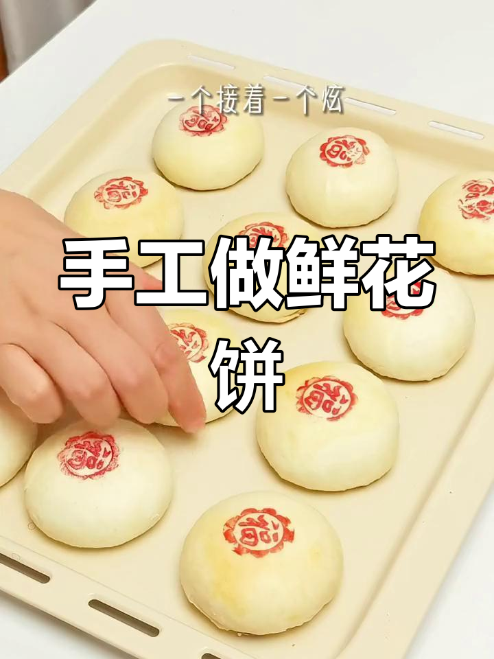 云南鲜花饼的独特制作方法