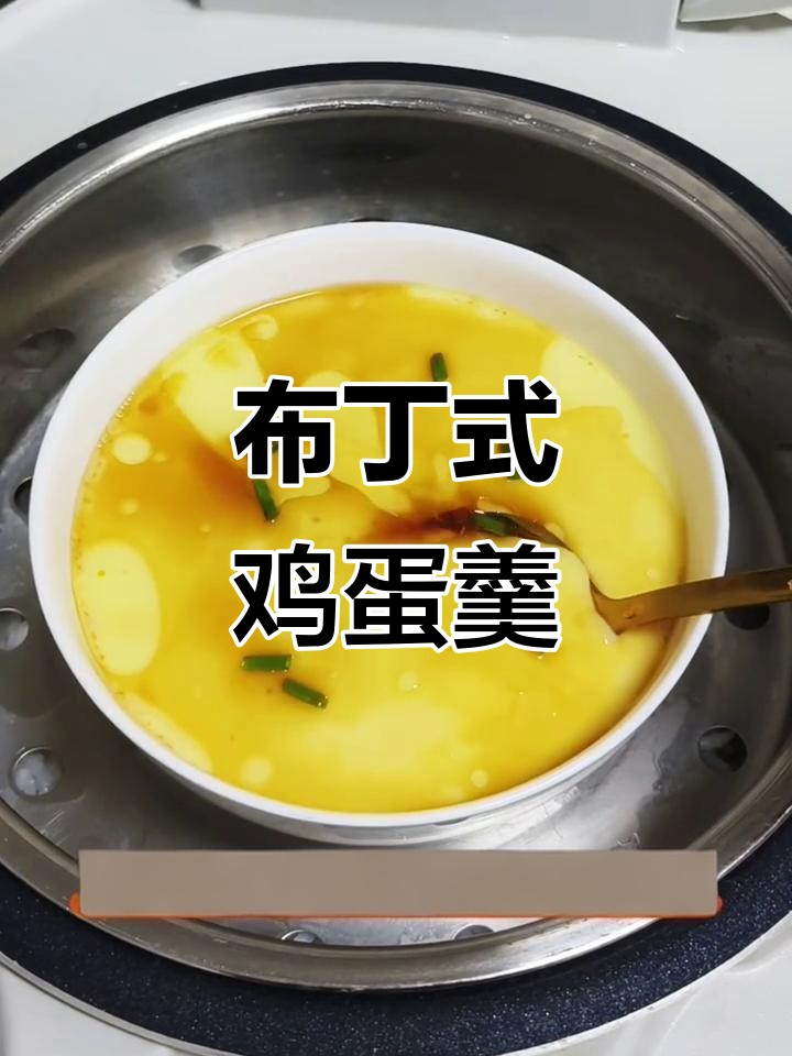 像布丁一样嫩滑的鸡蛋羹,蒸饭时一起做超简单