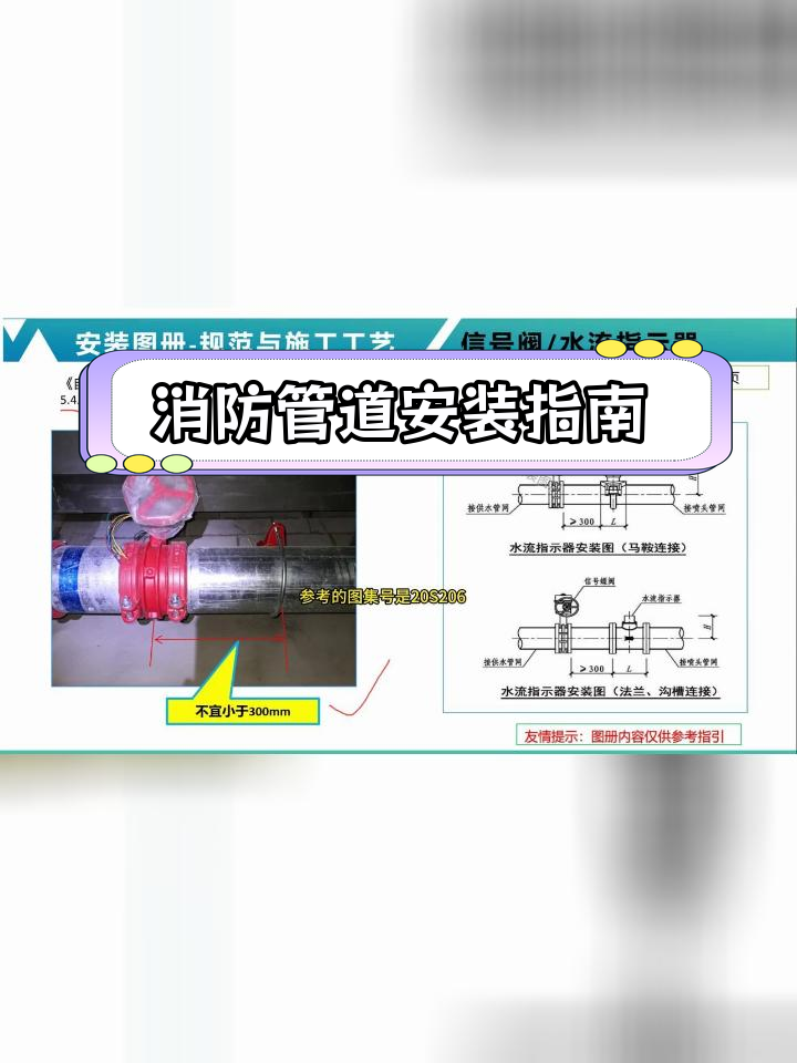 消防管道安装规范与案例解析