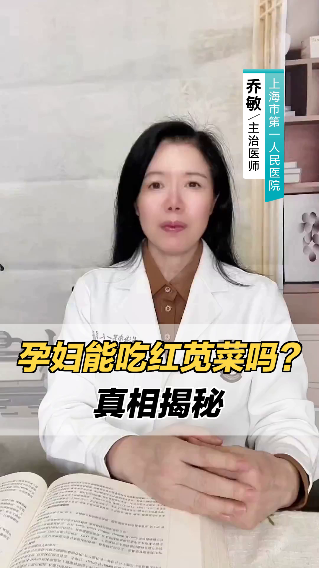 孕妇能吃红苋菜吗？真相揭秘