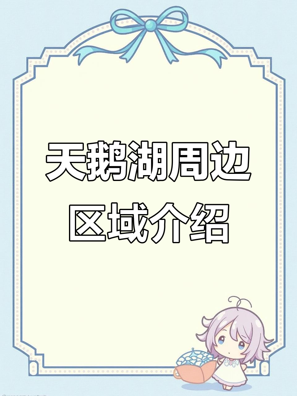 合肥天鹅湖周边区域解析:政府区、绿轴公园与高端小区