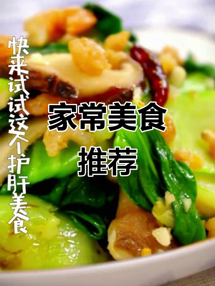 海米香菇油菜,家常美味,简单又健康,宝妈必试!