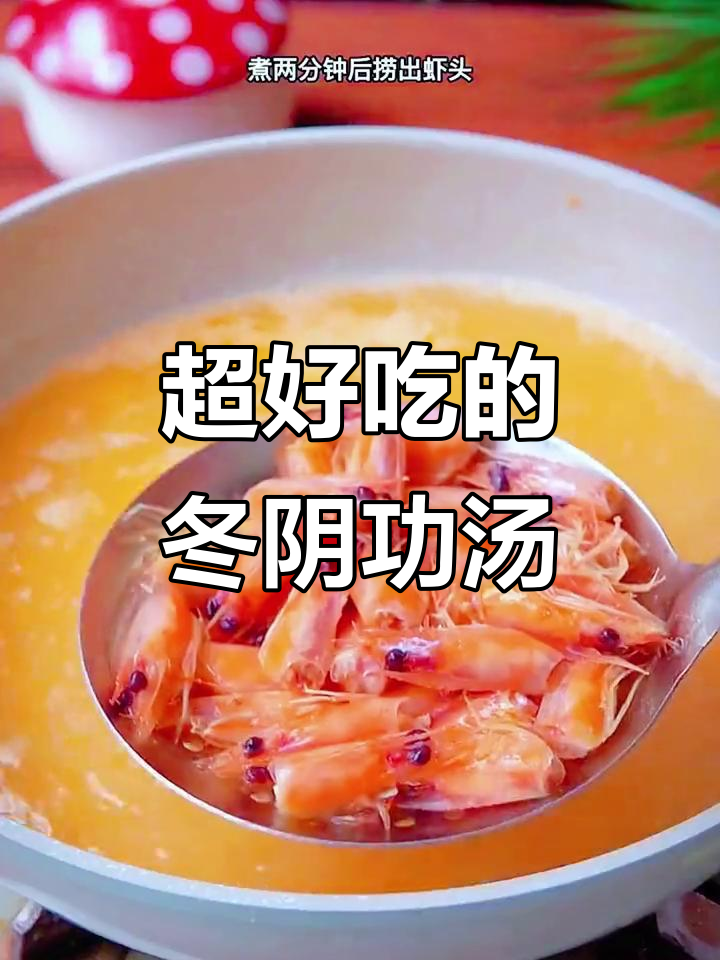 泰式冬阴功汤,简单又美味,闺蜜最爱喝!