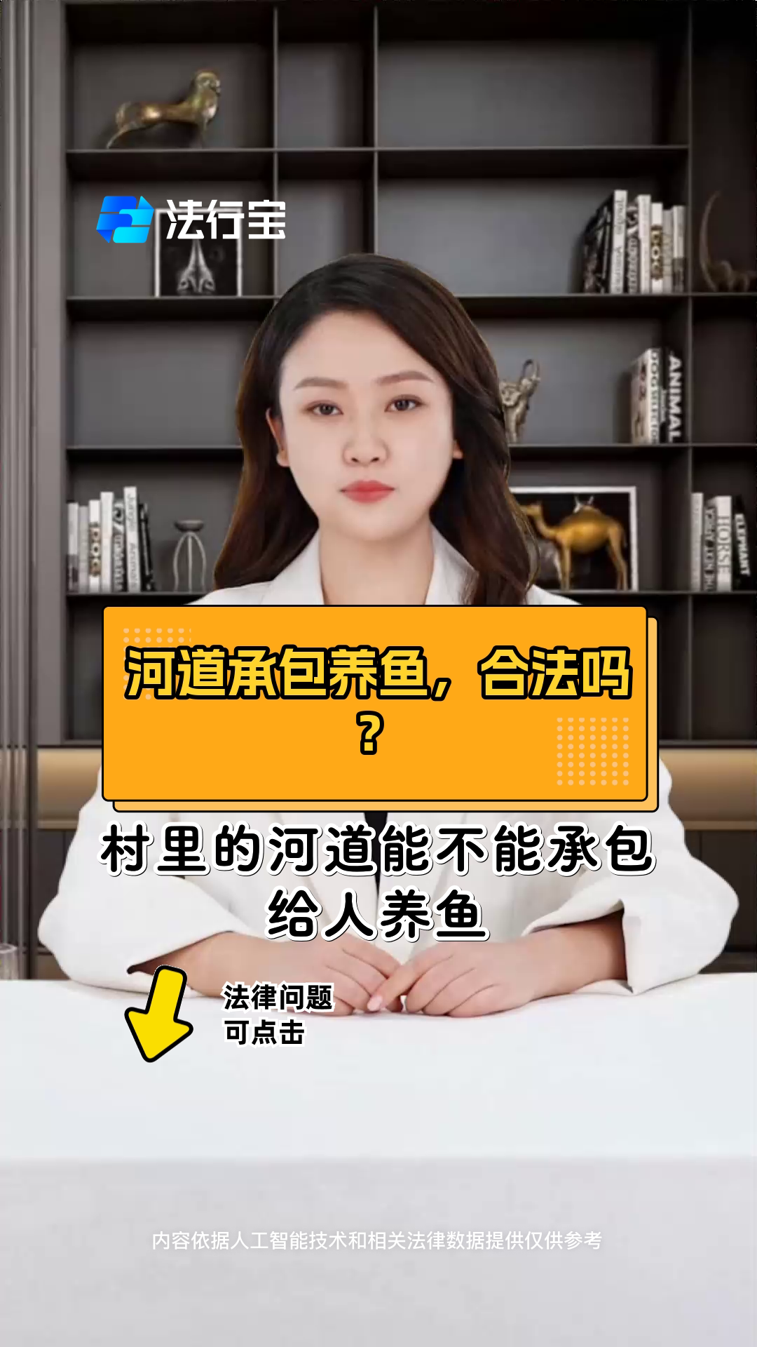 河道承包养鱼,合法吗?