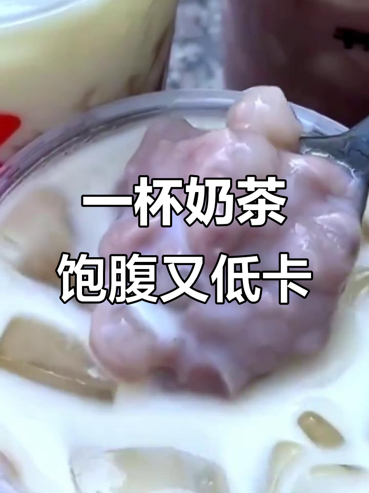 苏叶烧仙草:一杯奶茶,半杯都是料!妹妹喝不胖