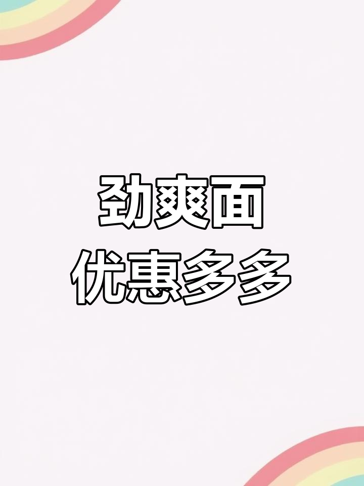 360达丽园面包,劲爽面来袭!价格超实惠