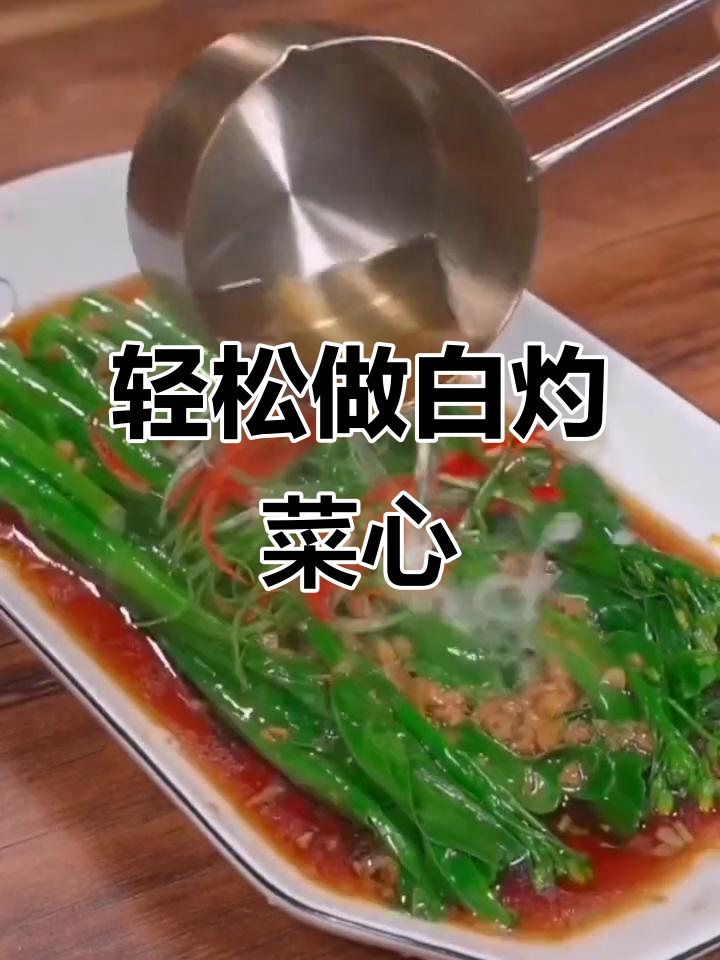 白灼菜心做法大揭秘,简单步骤让你做出翠绿又好吃的美味