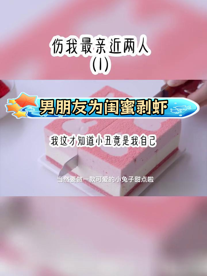 中秋撞见男友给闺蜜剥虾,心酸又无奈