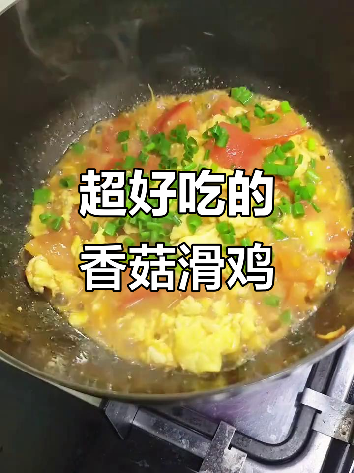 香菇滑鸡的独特做法,口感超乎想象!