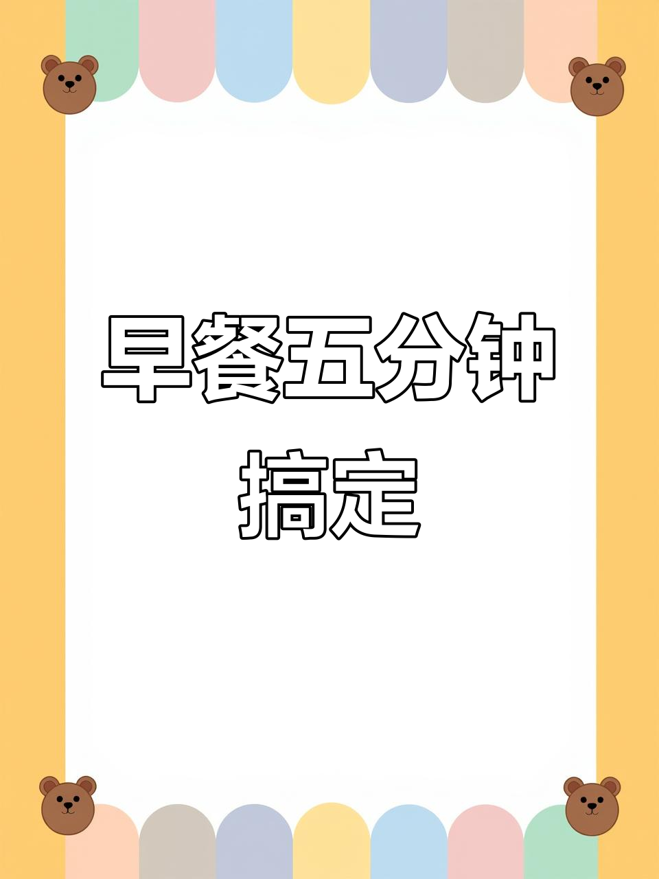 十分钟搞定营养早餐,菠菜窝窝头和鸡蛋饼做法大揭秘