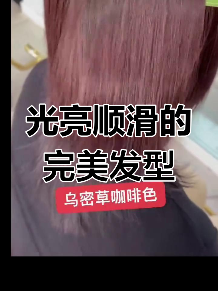 咖啡巧克力色染发效果惊艳