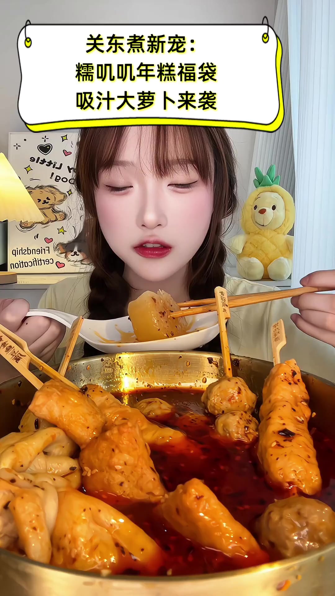 关东煮新宠:糯叽叽年糕福袋,吸汁大萝卜来袭