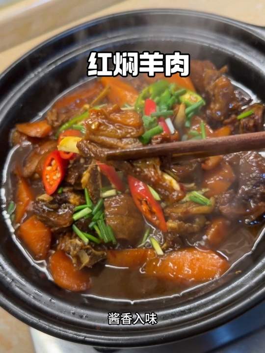 天冷必给家人做红焖羊肉，鲜香入味超好吃！