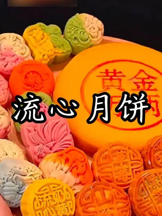 中秋月饼礼盒装,2025新款桃山皮奶黄流心广式蛋黄月饼