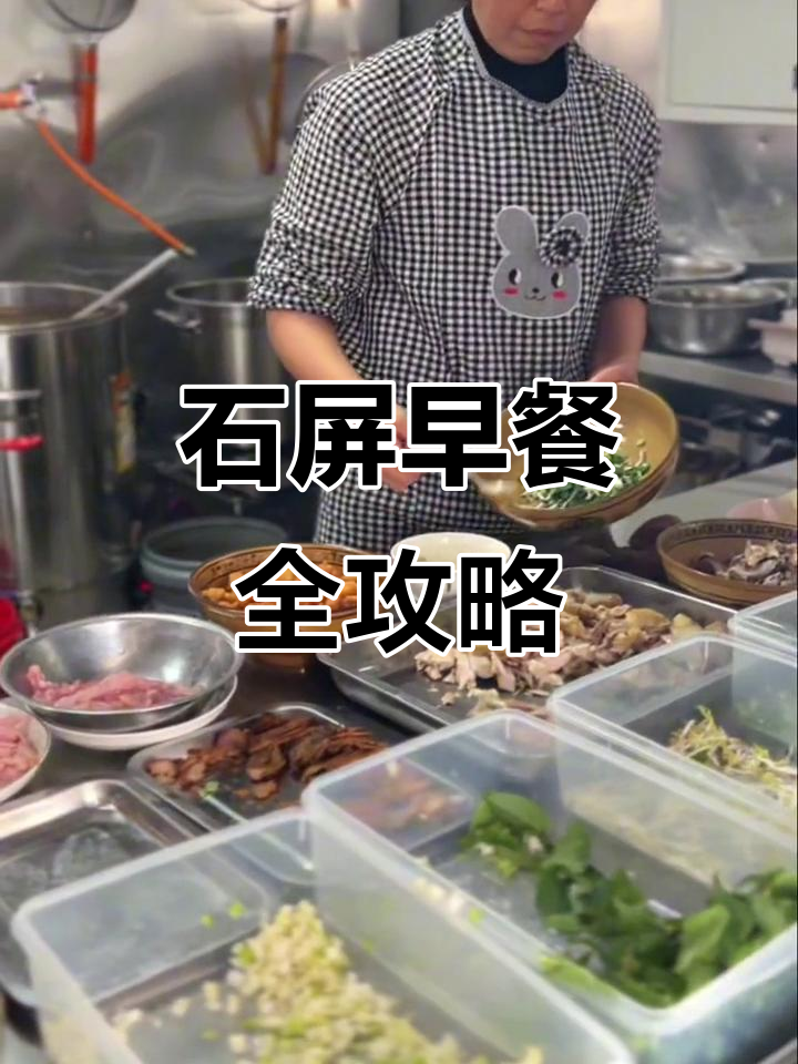 云南石屏早餐大揭秘:西红菜、油炸辣椒面和过桥米线