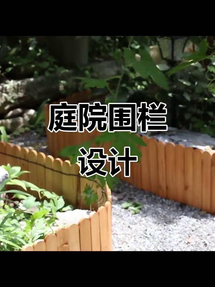 防腐木栅栏,庭院花坛菜地完美分隔