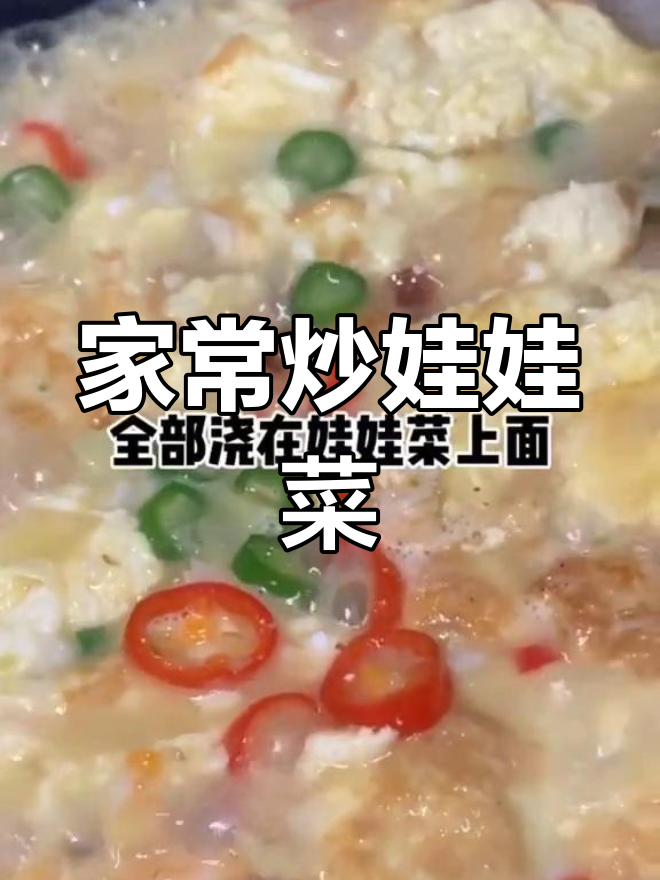 娃娃菜的家常做法,简单又美味