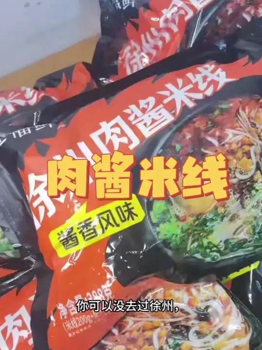 徐州肉酱米线太好吃了