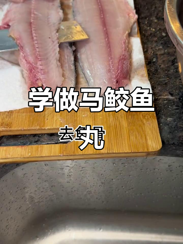 福建过年必备马鲛鱼丸,学会这道家乡味了吗?