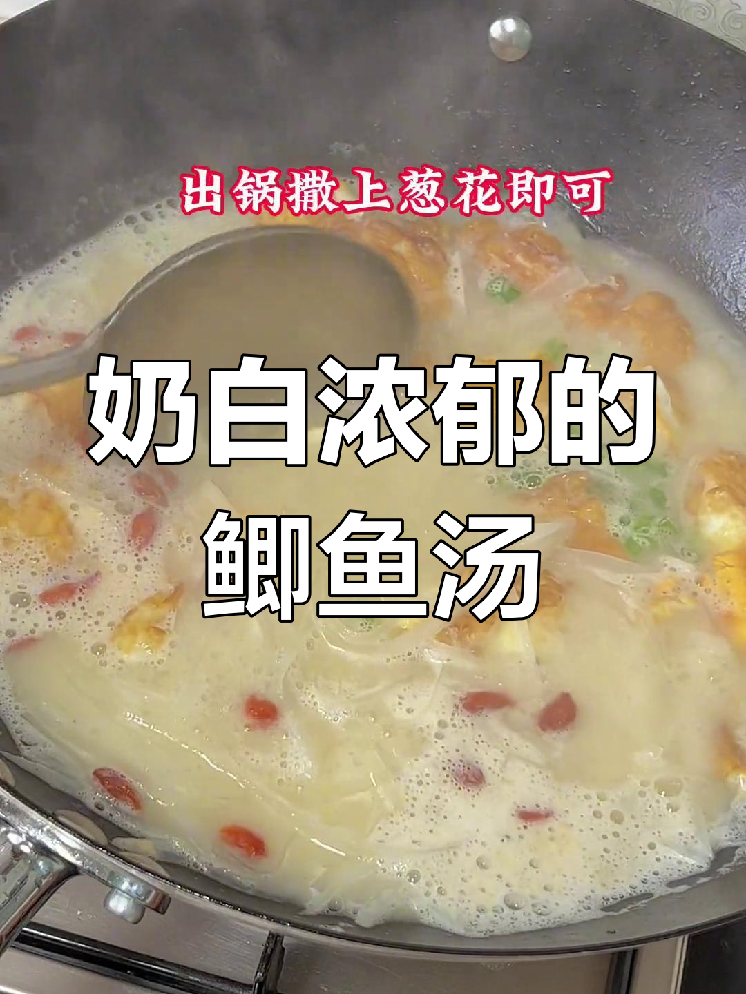 秋冬必备:萝卜丝鲫鱼汤,鲜美滋补暖胃