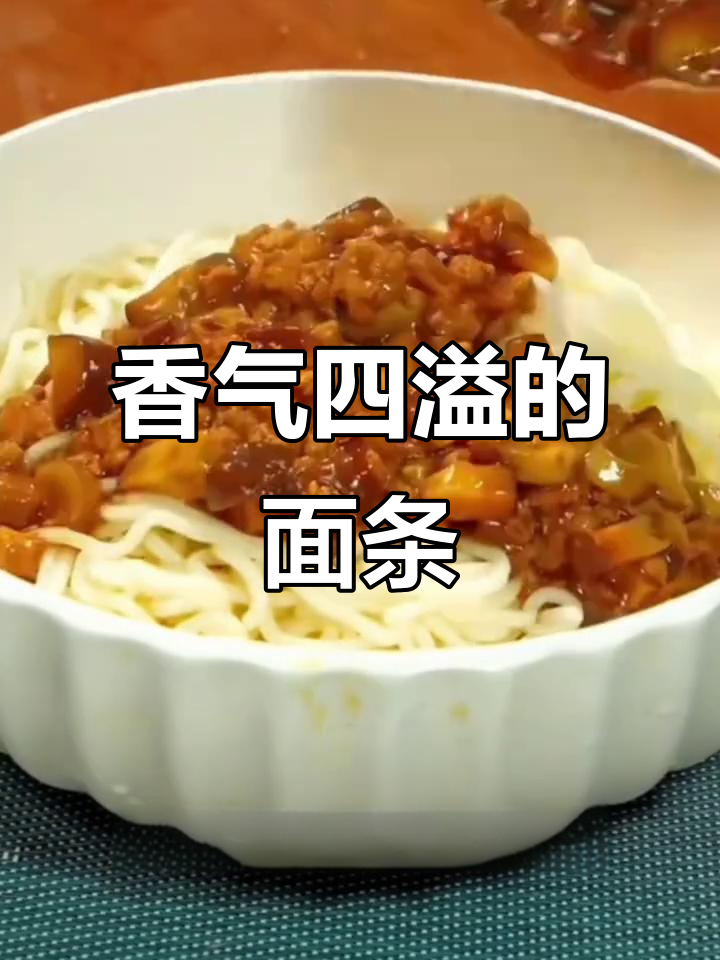 香菇卤汁包裹面条,每一口都是浓郁的鲜香