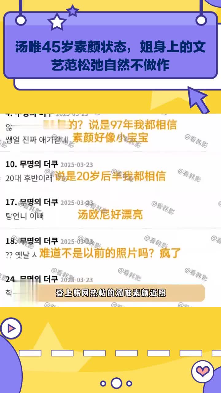汤唯45岁素颜状态佳,文艺范松弛自然不做作