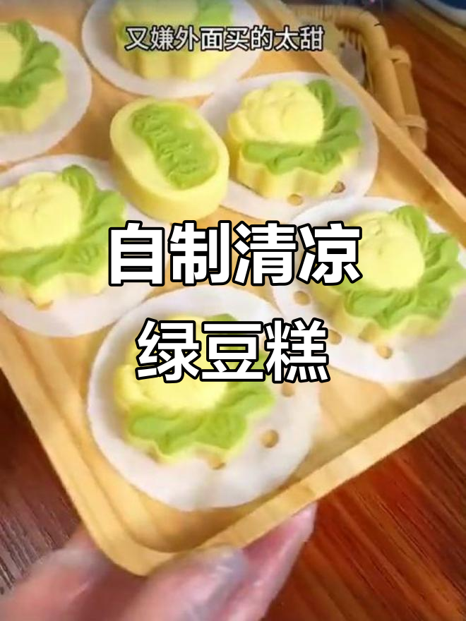 夏季必备！低糖绿豆糕，清爽可口，电饭煲轻松做