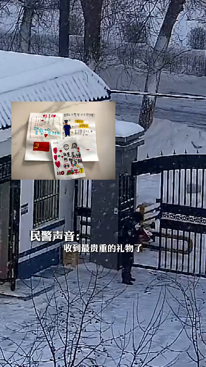 小朋友到派出所门口“报警”送警察节礼物