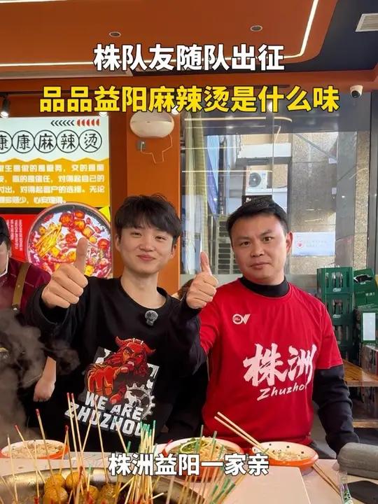 益阳第一站——麻辣烫！