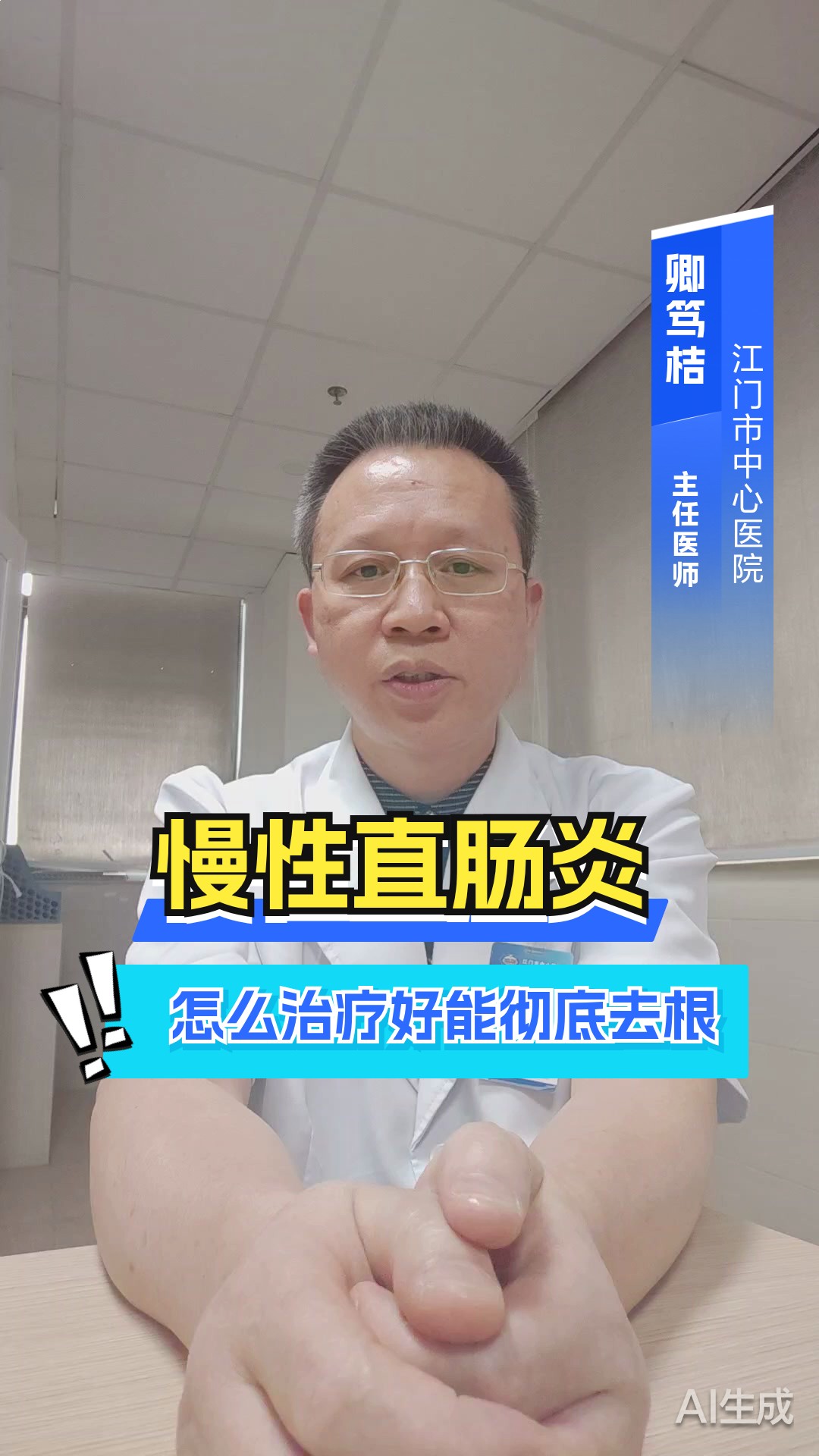慢性直肠炎怎么治疗好能彻底去根