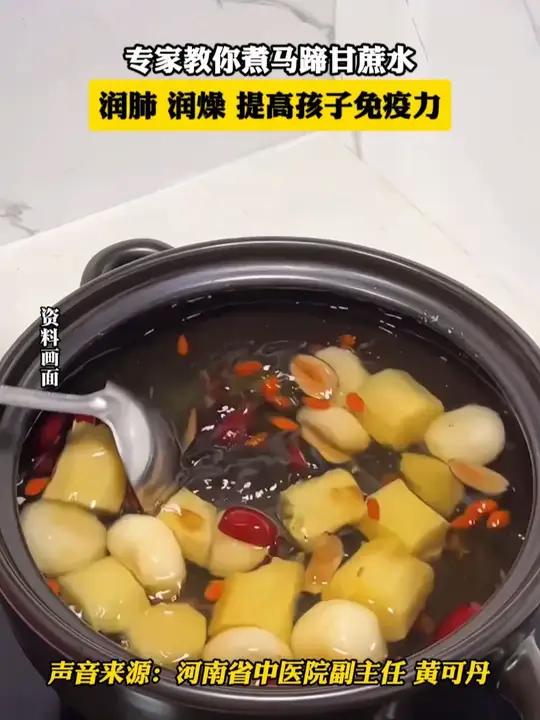专家教你煮马蹄甘蔗水:可以润肺、润燥、提高孩子免疫力