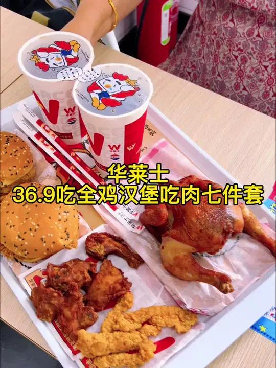 华莱士36.9就能吃到全鸡汉堡吃肉七件套啦,快囤