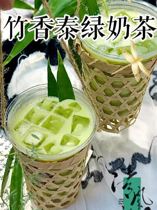 秋季限定|竹香泰绿奶茶清新淡雅巨好喝