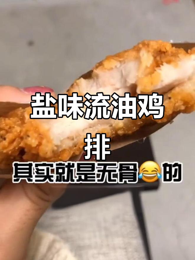 罗森美食大揭秘:盐味鸡排、甜桃子水与炸肉饼的完美搭配