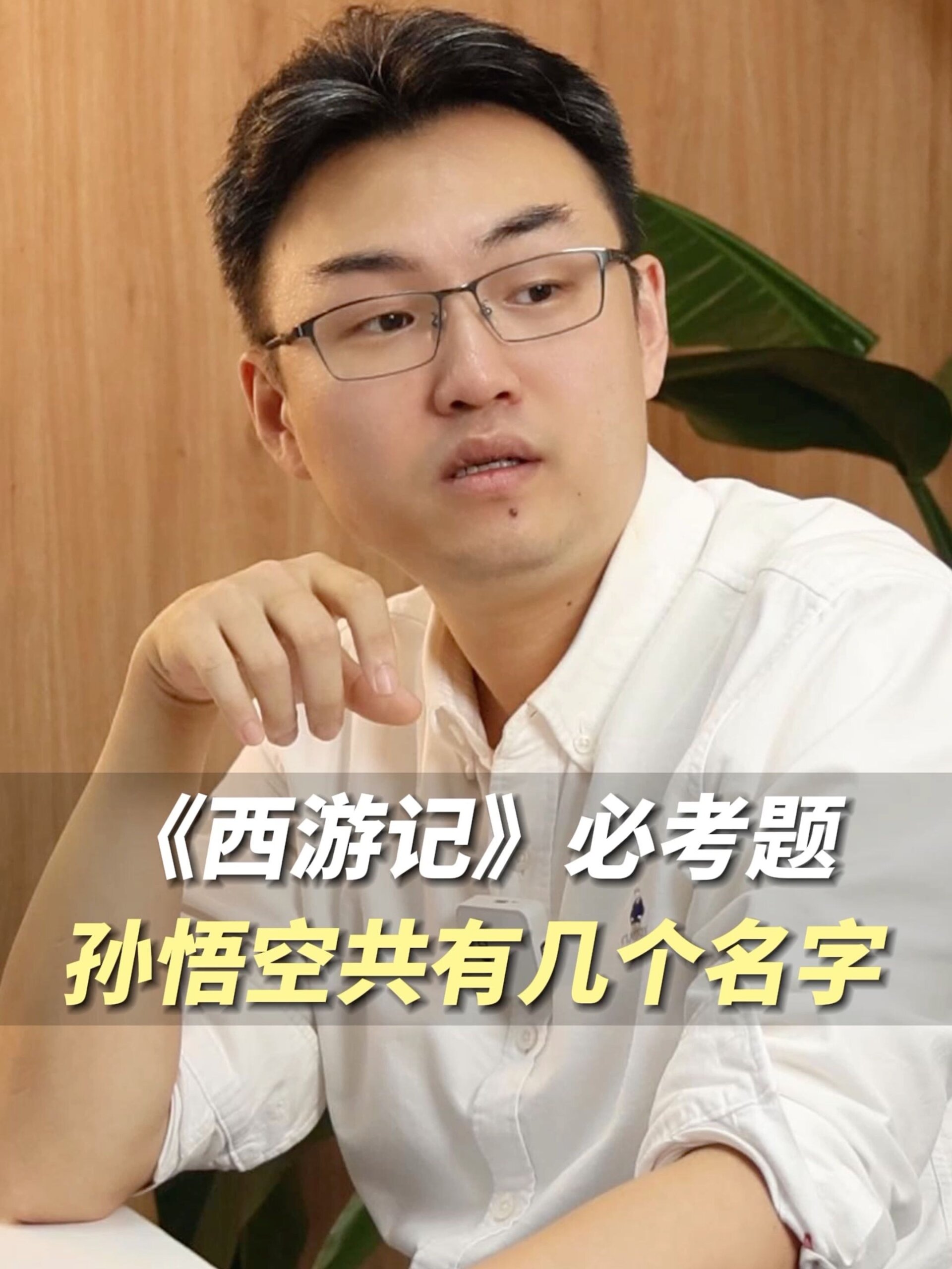 孙悟空的7个名字,是我们每个人的一生