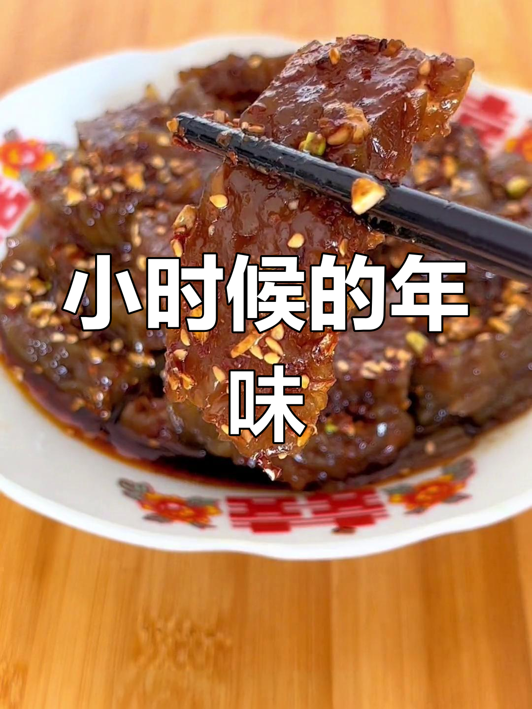 过年才能吃到的美味,肉焖子怎么做?