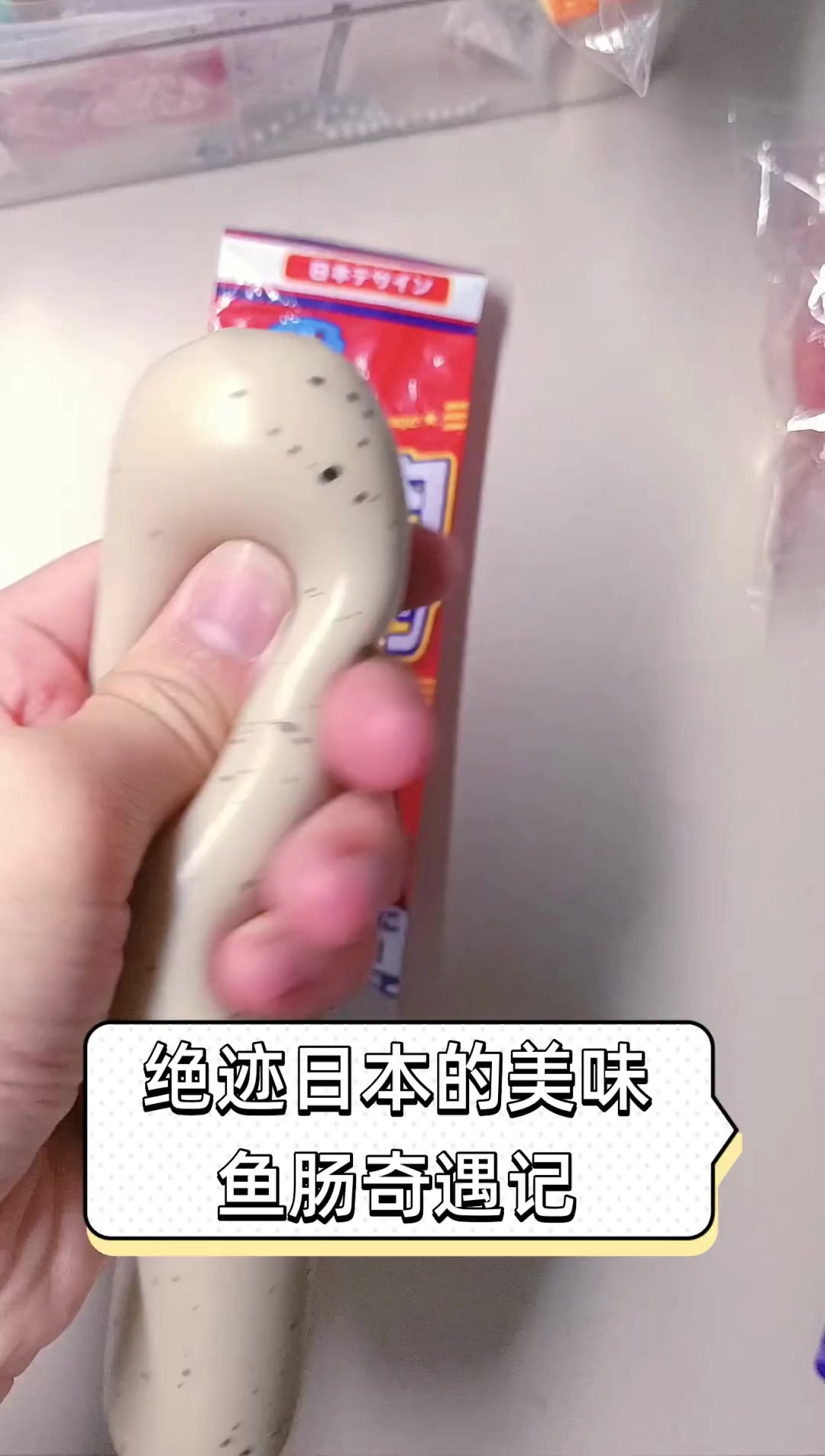绝迹日本的美味,鱼肠奇遇记