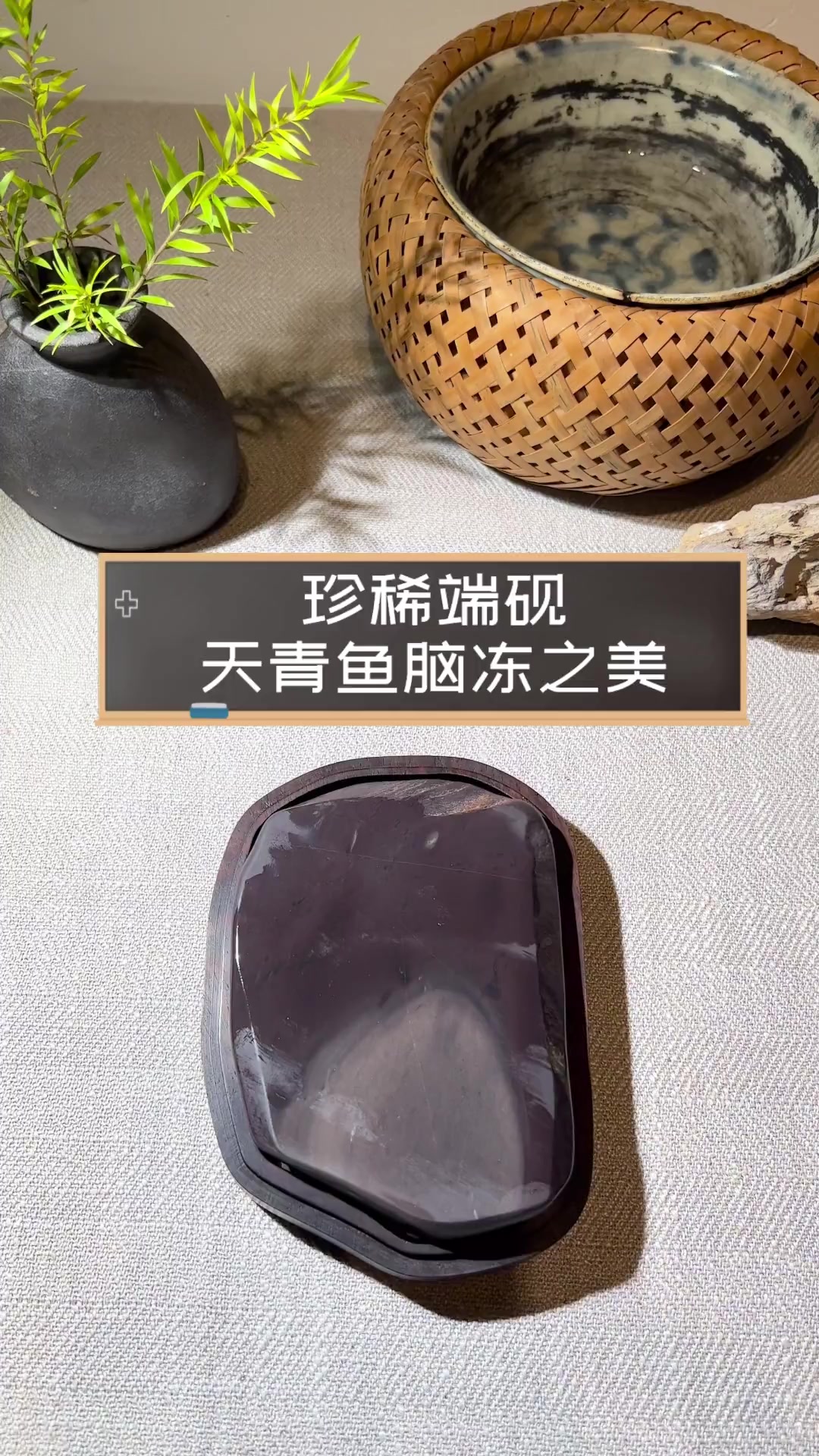 珍稀端砚,天青鱼脑冻之美