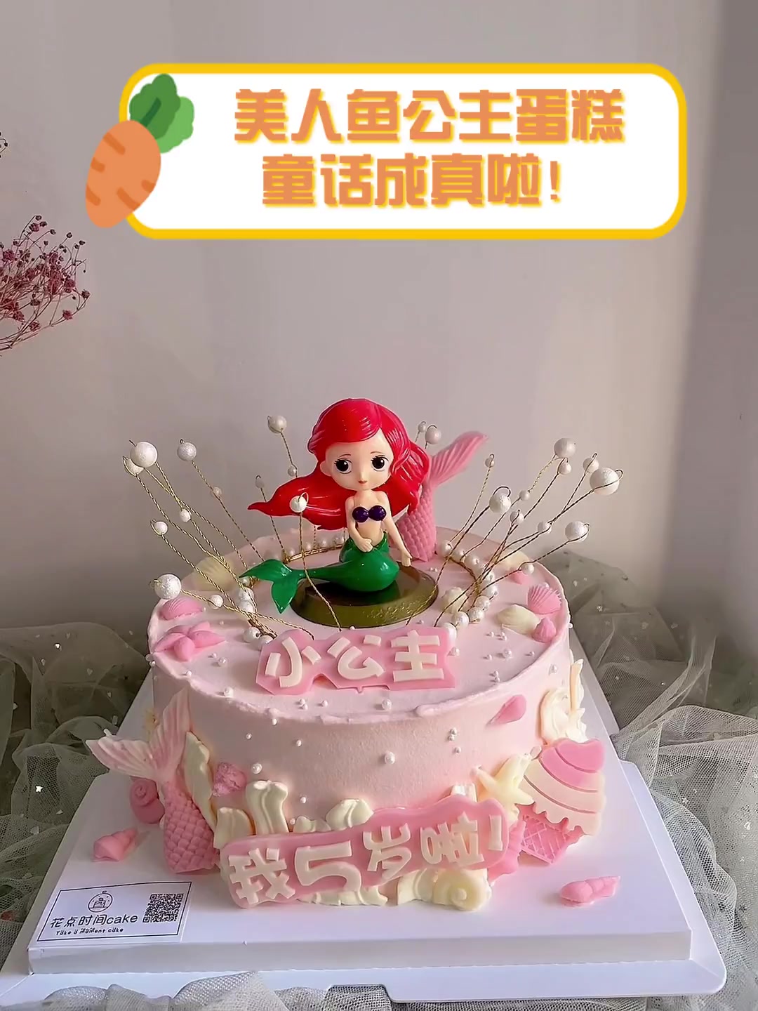 美人鱼公主蛋糕,童话成真啦!